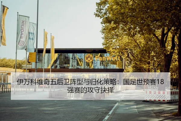 yi-wan-ke-wei-qi-wu-hou-wei-zhen-xing-yu-gui-hua-ce-lve-guo-zu-shi-yu-sai-qiang-sai-de-gong-shou-jue-ze-2-312.jpg