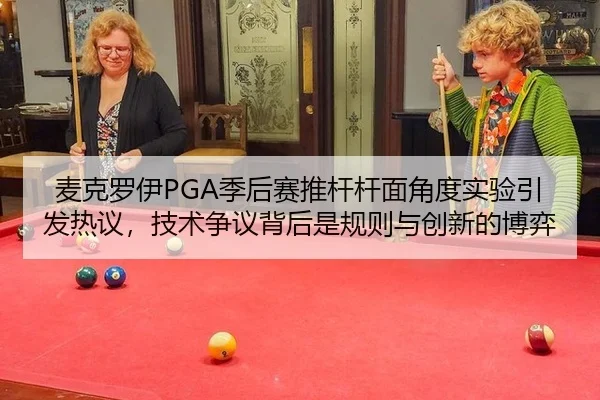mai-ke-luo-yi-ji-hou-sai-tui-gan-gan-mian-jiao-du-shi-yan-yin-fa-re-yi-ji-shu-zheng-yi-bei-hou-shi-gui-ze-yu-chuang-xin-2-993.jpg