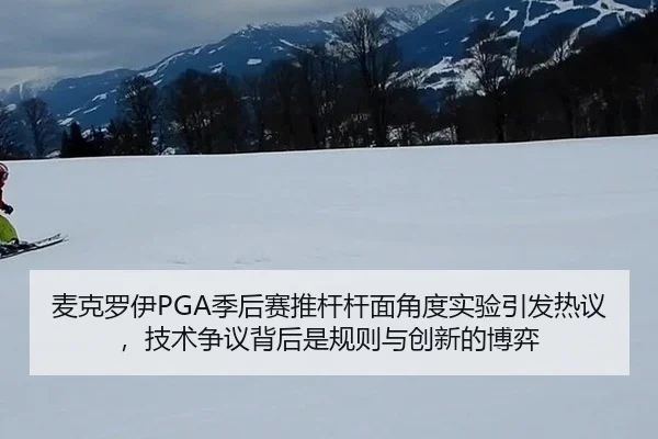 mai-ke-luo-yi-ji-hou-sai-tui-gan-gan-mian-jiao-du-shi-yan-yin-fa-re-yi-ji-shu-zheng-yi-bei-hou-shi-gui-ze-yu-chuang-xin-3-754.jpg