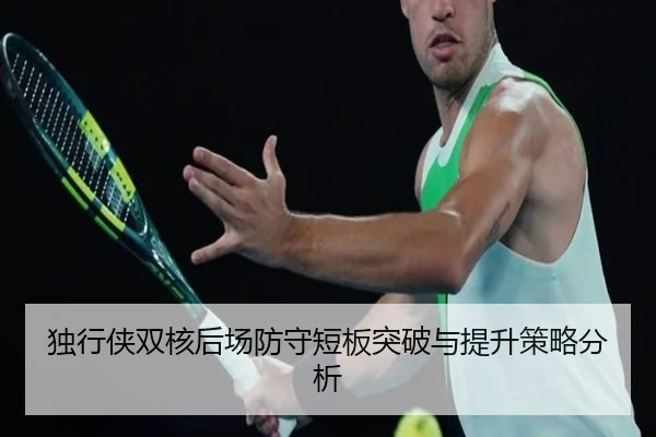 du-xing-xia-shuang-he-hou-chang-fang-shou-duan-ban-tu-po-yu-ti-sheng-ce-lve-fen-xi-2-250.jpg