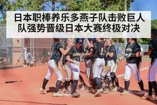 baseball home run celebration