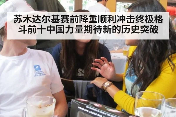 苏木达尔基赛前降重顺利冲击终极格斗前十中国力量期待新的历史突破