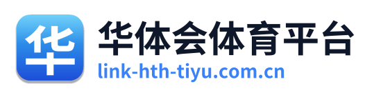 华体会体育平台